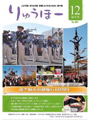 cover image of りゅうほー2013（平成25年）12月後半号